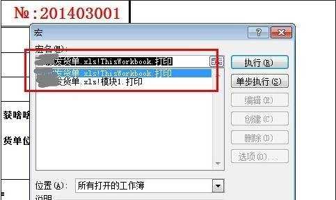 excel 2010启用宏的方法