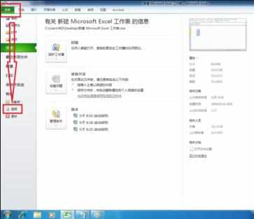 excel 2010使用数据分析的方法