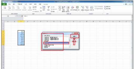 excel 2010使用数据分析的方法