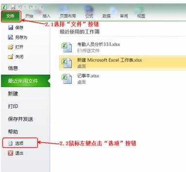 excel 2010自动保存时间的设置方法