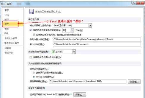 excel 2010自动保存时间的设置方法