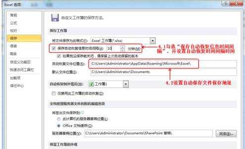 excel 2010自动保存时间的设置方法