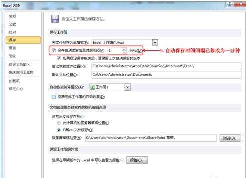 excel 2010自动保存时间的设置方法