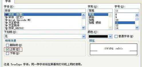 excel2010打出次方的方法