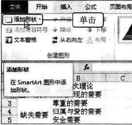 excel2010smartart图的制作方法