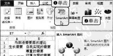 excel2010smartart图的制作方法