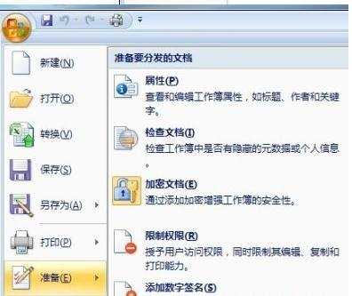 excel2007密码解除方法