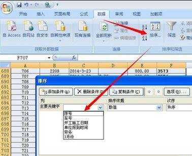 excel07如何排序的教程