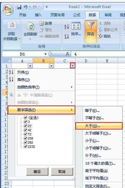 excel07筛选功能的使用方法