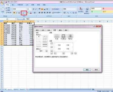 excel07设置边框的方法