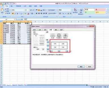 excel07设置边框的方法