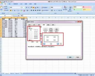 excel07设置边框的方法