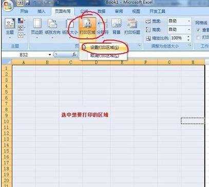 excel07设置打印区域的方法