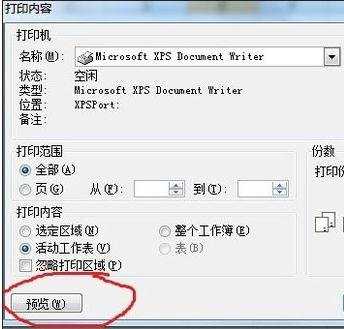 excel07设置打印区域的方法