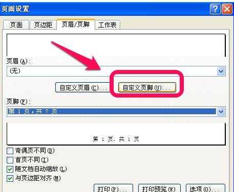 excel07页码多表不连续的解决方法