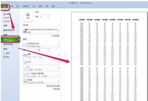 excel07页码多表不连续的解决方法