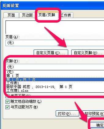 excel07页码多表不连续的解决方法