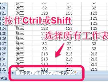 excel07页码多表不连续的解决方法