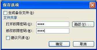 excel2003对文件加密的教程