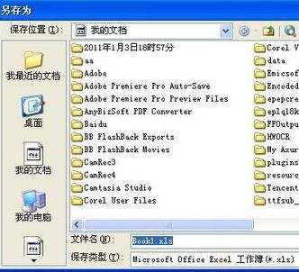 excel2003对文件加密的教程