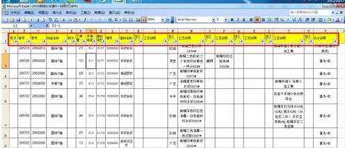 excel2003使用筛选的教程