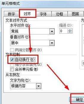 excel2003自动换行的教程