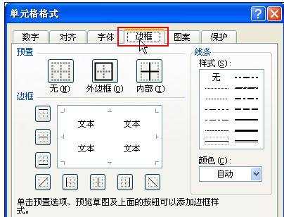 excel2003去掉单元格线的教程