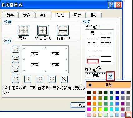 excel2003去掉单元格线的教程