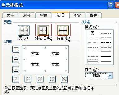 excel2003去掉单元格线的教程