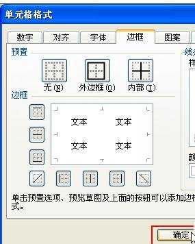 excel2003去掉单元格线的教程