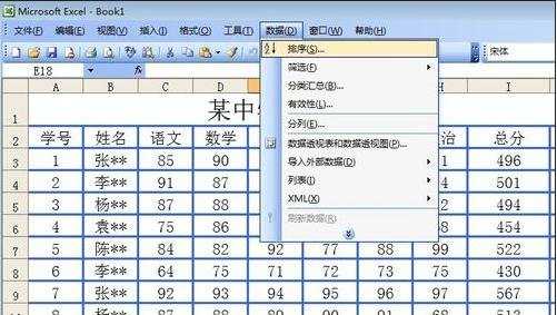 如何用excel排序的教程