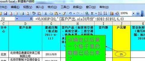 excel表格里利用Vlookup函数匹配数据教程