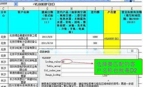 excel表格里利用Vlookup函数匹配数据教程