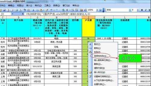 excel表格里利用Vlookup函数匹配数据教程