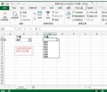 excel 2013下拉菜单制作的教程