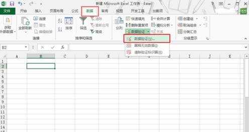 excel 2013下拉菜单制作的教程