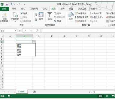 excel 2013下拉菜单制作的教程