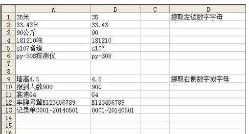 excel如何利用函数公式提取数字