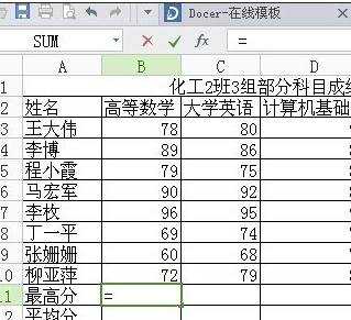 excel表格里怎样算最高分