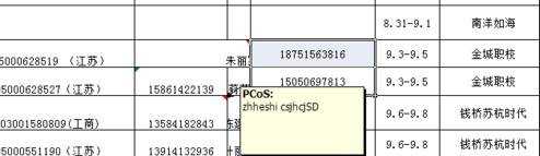 excel表格中单元格添加备注的方法