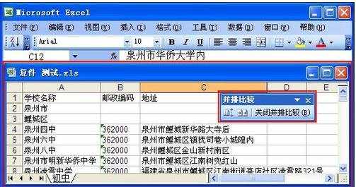 excel表格比对数据差异的方法