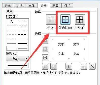 excel表格边框设置粗细的教程