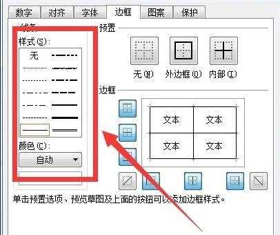 excel表格边框设置粗细的教程