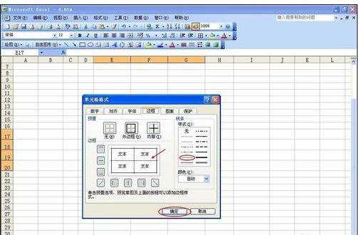 excel表格边框样式设置教程