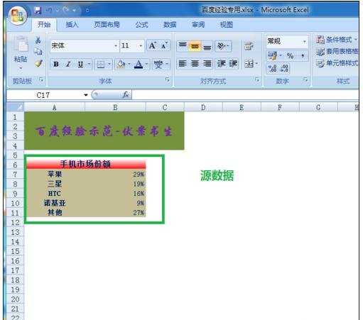 excel表格插入饼图的方法