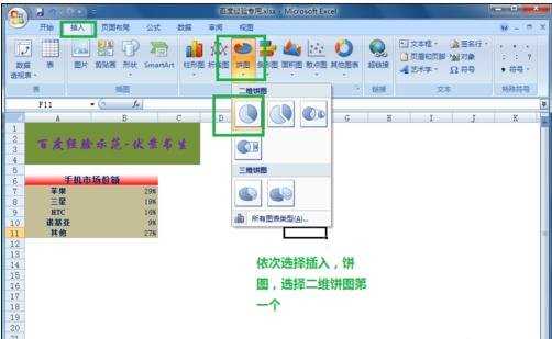 excel表格插入饼图的方法