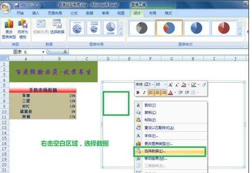 excel表格插入饼图的方法