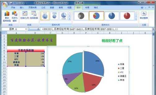 excel表格插入饼图的方法