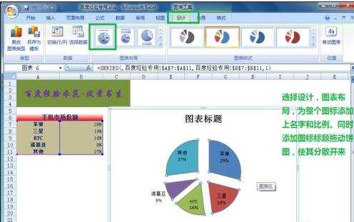 excel表格插入饼图的方法