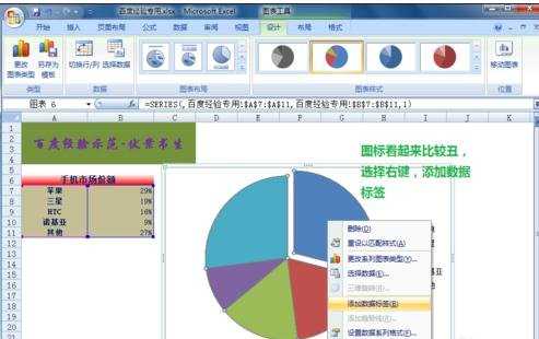 excel表格插入饼图的方法